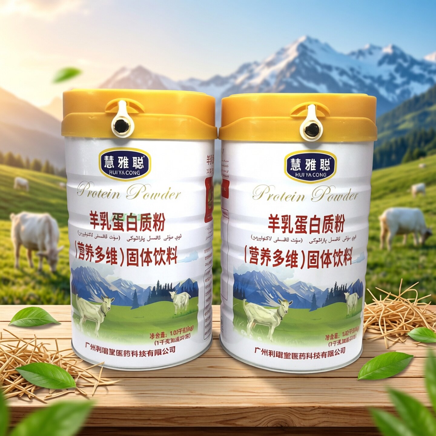 正品包邮2040g装慧雅聪羊乳蛋白质粉营养多维成人固体饮料礼品袋