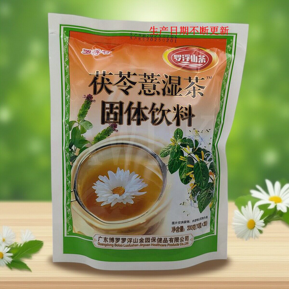 罗浮谷牌罗浮山茶茯苓薏湿茶固体饮料200g(10克*20）/袋