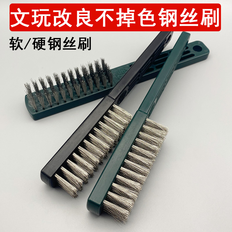 文玩刷子钢丝刷中硬改良款软硬毛