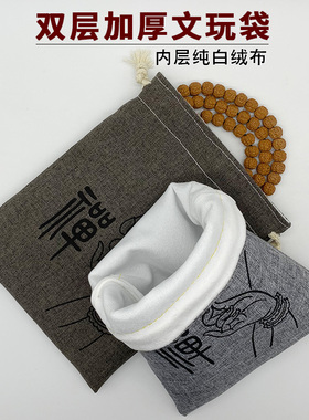 双层文玩袋加厚大号外耐磨内柔软
