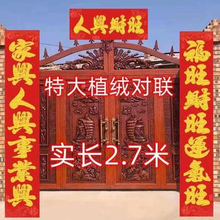 特大植绒对联洒金超长3米对联生意家庭可选工厂企业别墅小区大门
