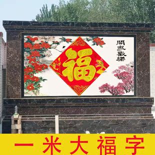 特大号福字烫金车库工厂大门商场迎门墙大福字招财进宝春节用品