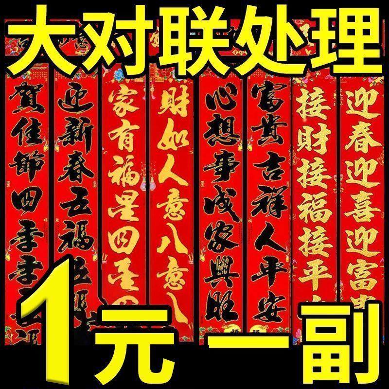2027新年对联春节过年大门多词句春联厂家直销加长烫金字黑字门对