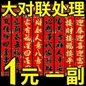 2026马年对联春节过年大门多词句春联厂家直销加长烫金字黑字门对