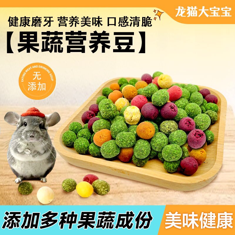 龙猫兔子营养球赫尔达超值