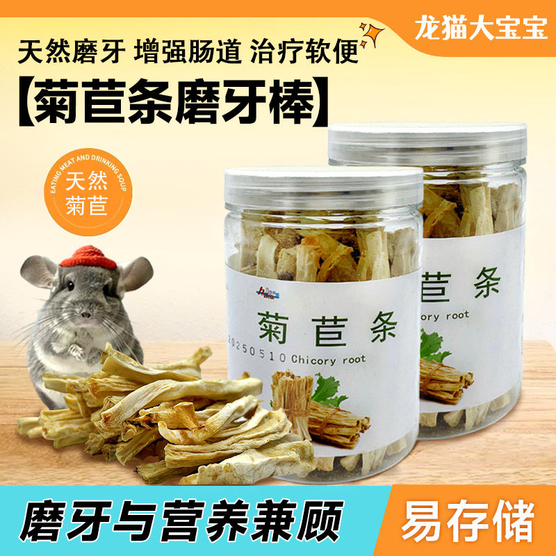 【龙猫大宝宝】菊苣条助消化