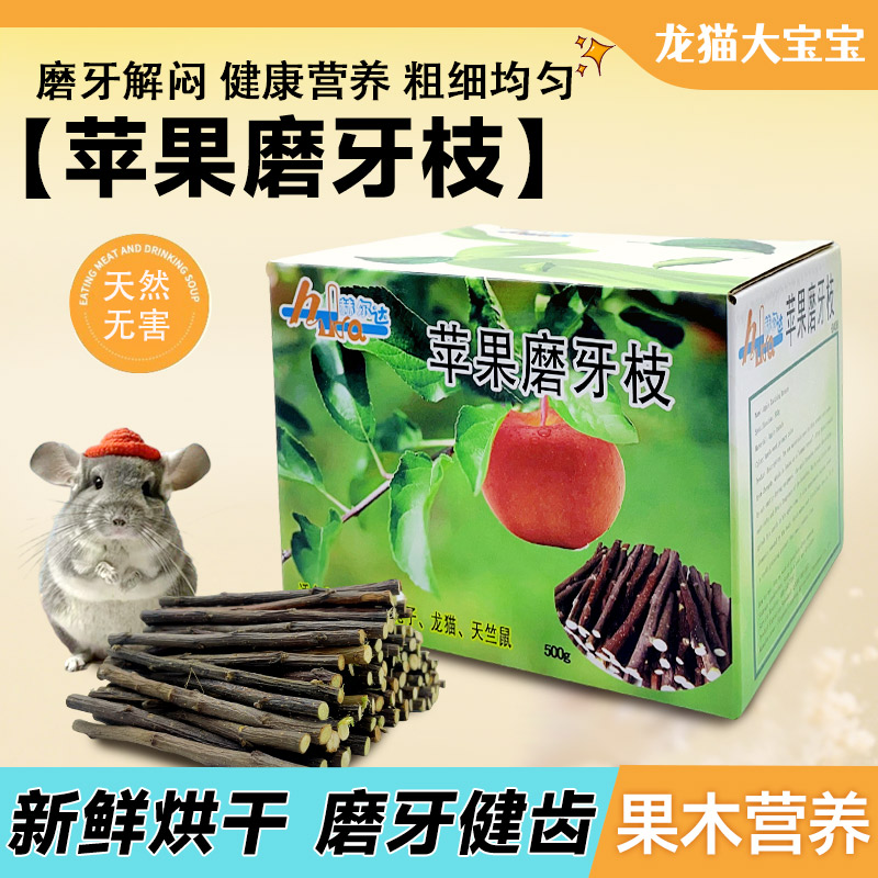龙猫大宝宝苹果枝磨牙兔子