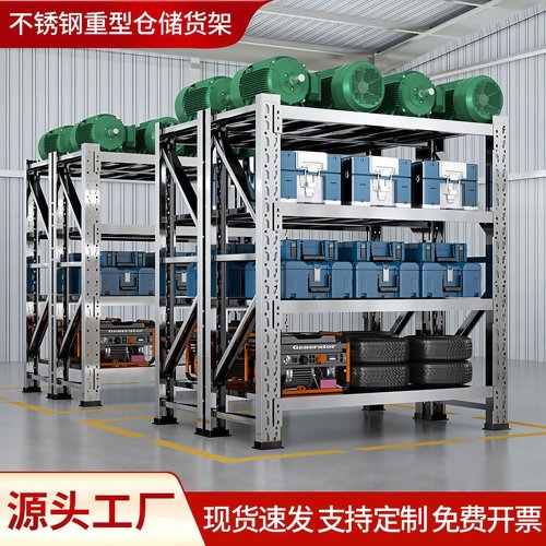 【淘宝严选】304不锈钢重型货架