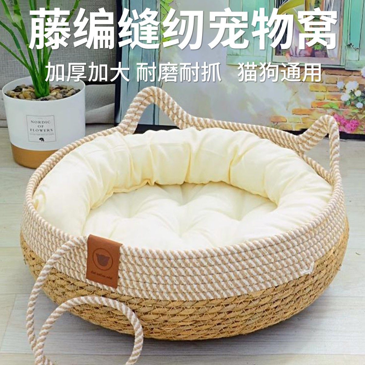 猫窝四季通用藤编猫抓板大幼猫夏季凉窝垫子夏天猫咪用品,宠物/宠物食品及用品,猫笼子/猫别墅,淘宝优惠券,粉丝福利购,淘宝优惠卷