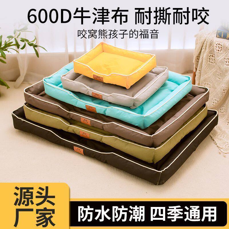 牛津布狗窝猫窝狗睡垫防水不沾毛四季通用猫垫子柯基柴犬免打理