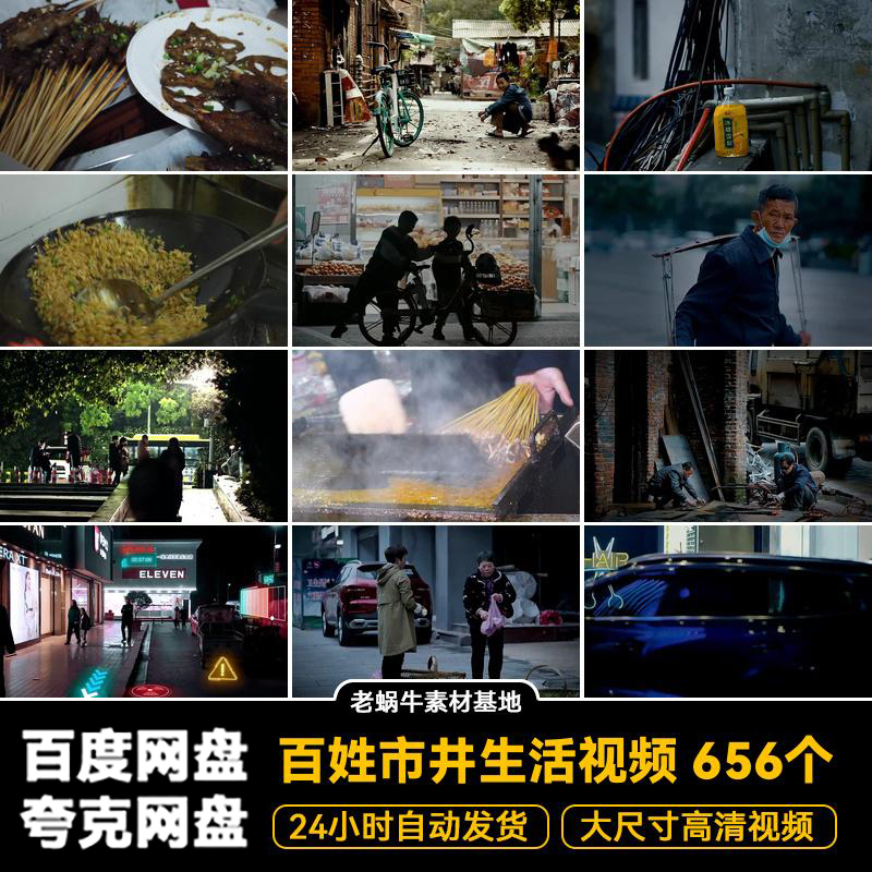 老街旧巷百姓市井生活人文百态现代人物城市夜景媒体视频素材