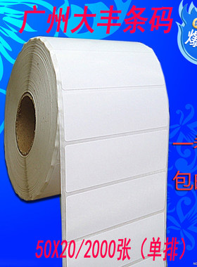单排物料打印纸 优质条码纸50*20*2000张 空白标签铜版纸5*2cm