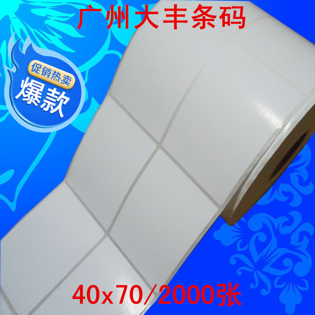 吊牌打印标签贴纸40*70*2000张 双排铜版不干胶 竖版条码纸4*7cm