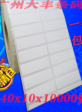 双排标签铜版纸不干胶吊牌条码纸40x15x25x20x30x35x45x60x65x70