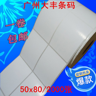 不干胶铜版吊牌打印机双排条码纸50x25x10x35x40x45x60x70x80x90