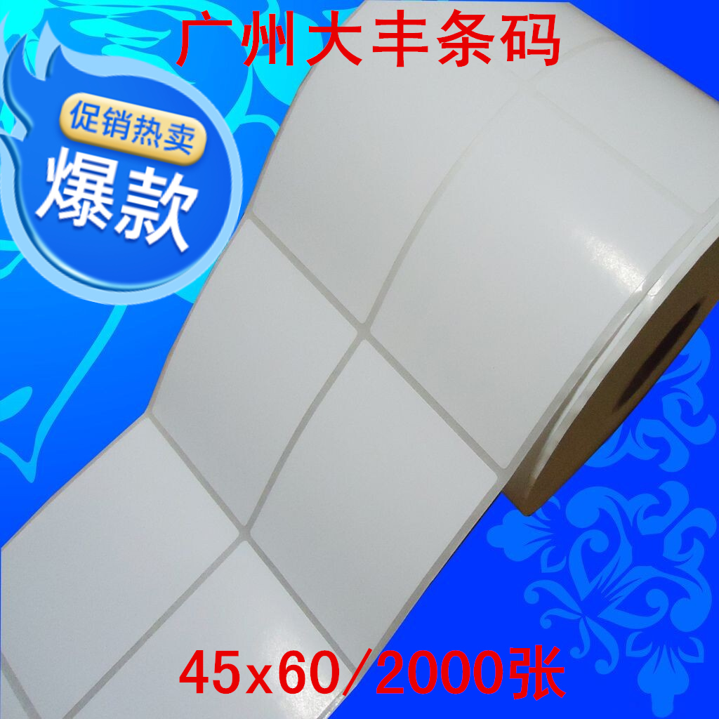 双排条码纸45x10x15x20x25x30x35x60x65x70x75铜版不干胶标签打印