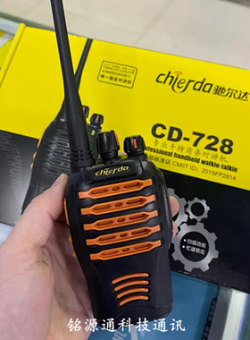 chierda驰尔达CD-728对讲机CD-528手台工信部核准证锂电池充电器