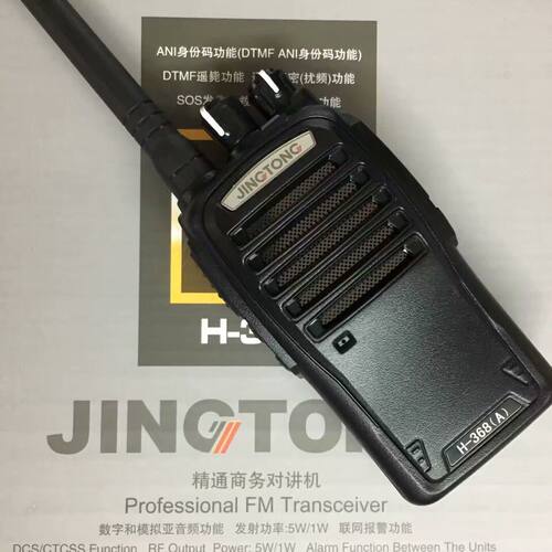 JINGTONG精通H-368(A)对讲机H368A 368D手台JT-368锂电池座充电器
