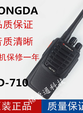 鸿达HONGDA无线对讲机HD-710 720 730手持对讲器 酒店工地5W手台