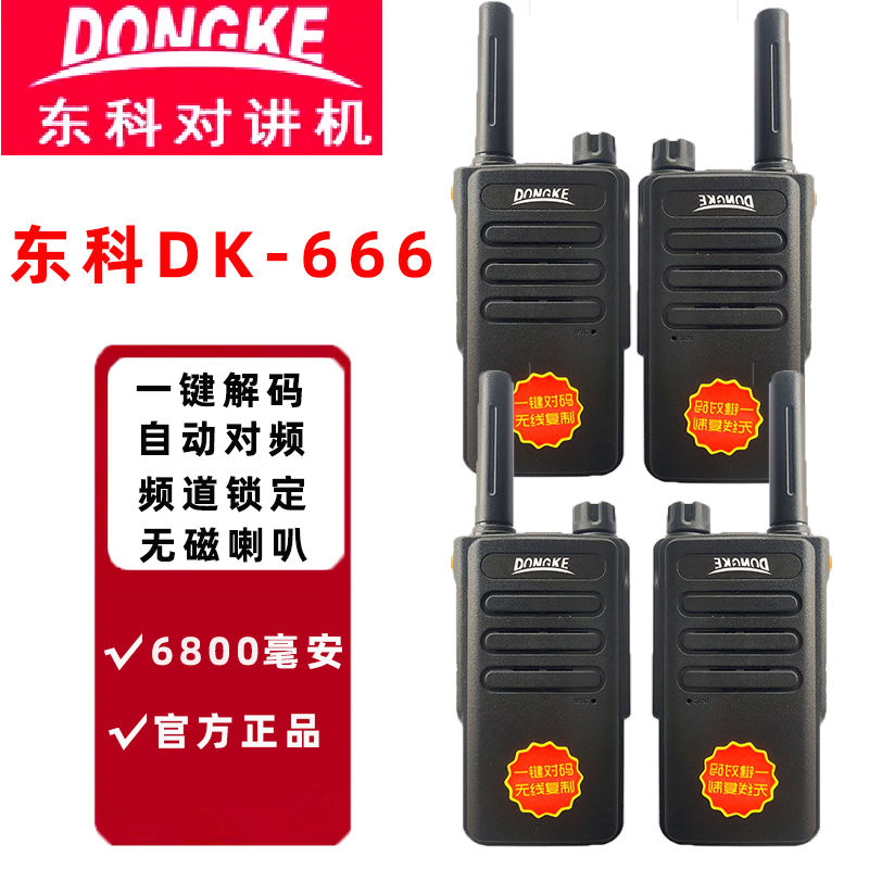 DONGKE东科DK-666 668 669 777 8000PLUS对讲机电池充电器999PLUS