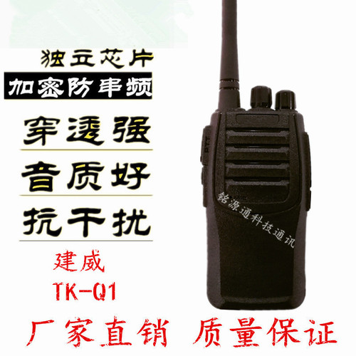 KANWEE无线对讲机TK-Q1 Q2 Q3 Q4建威Q1 Q3手台民用5W电池充电器