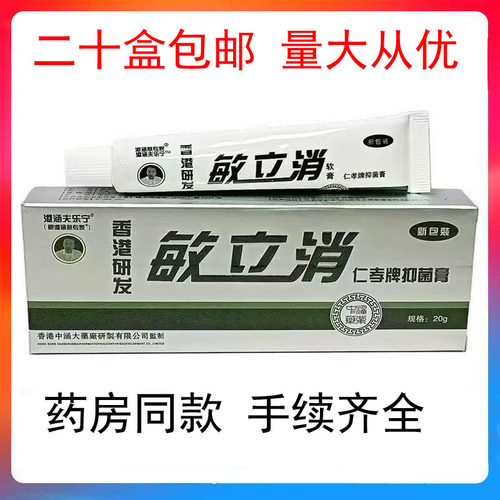 抑菌乳膏菌乳膏敏力消敏立安