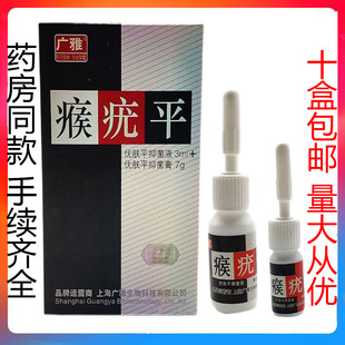 【十盒包邮】疣瘊平去止疣净去除手部正品尤