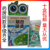 炫亮草本润清眼部补水护理滴眼液 正品 二十盒 包邮