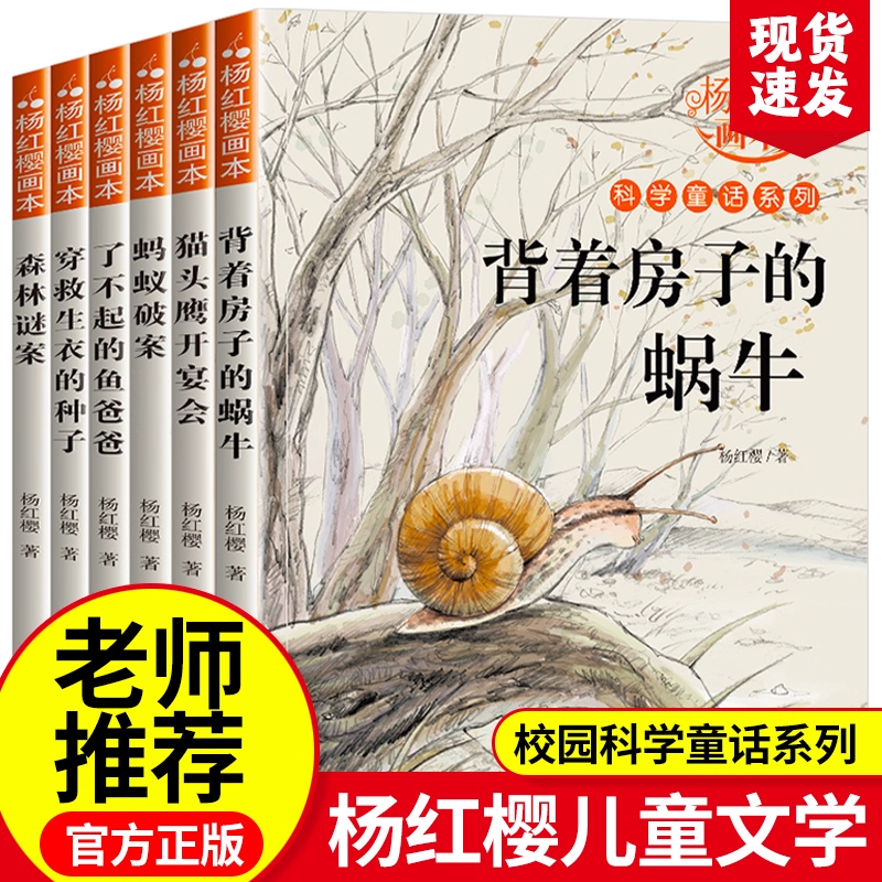 杨红樱作品集系列书全套12册校园小说 童话画本正版三年级四五六年级课外 经典书目儿童文学读物小学生课外阅读书籍背房子的蜗牛