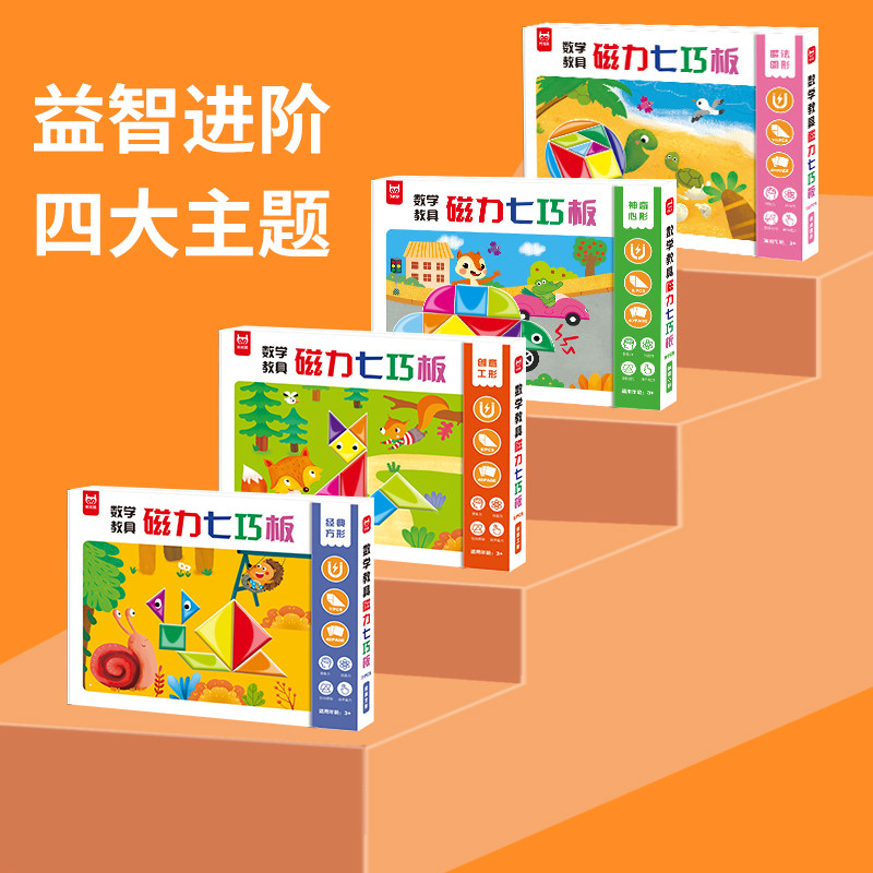 磁力拼图七巧板几何积木宝宝幼儿园2益智力玩具3到9岁儿童4男女孩 磁力七巧板智力拼图一年级小学生专用磁性儿童幼儿园磁吸益智玩