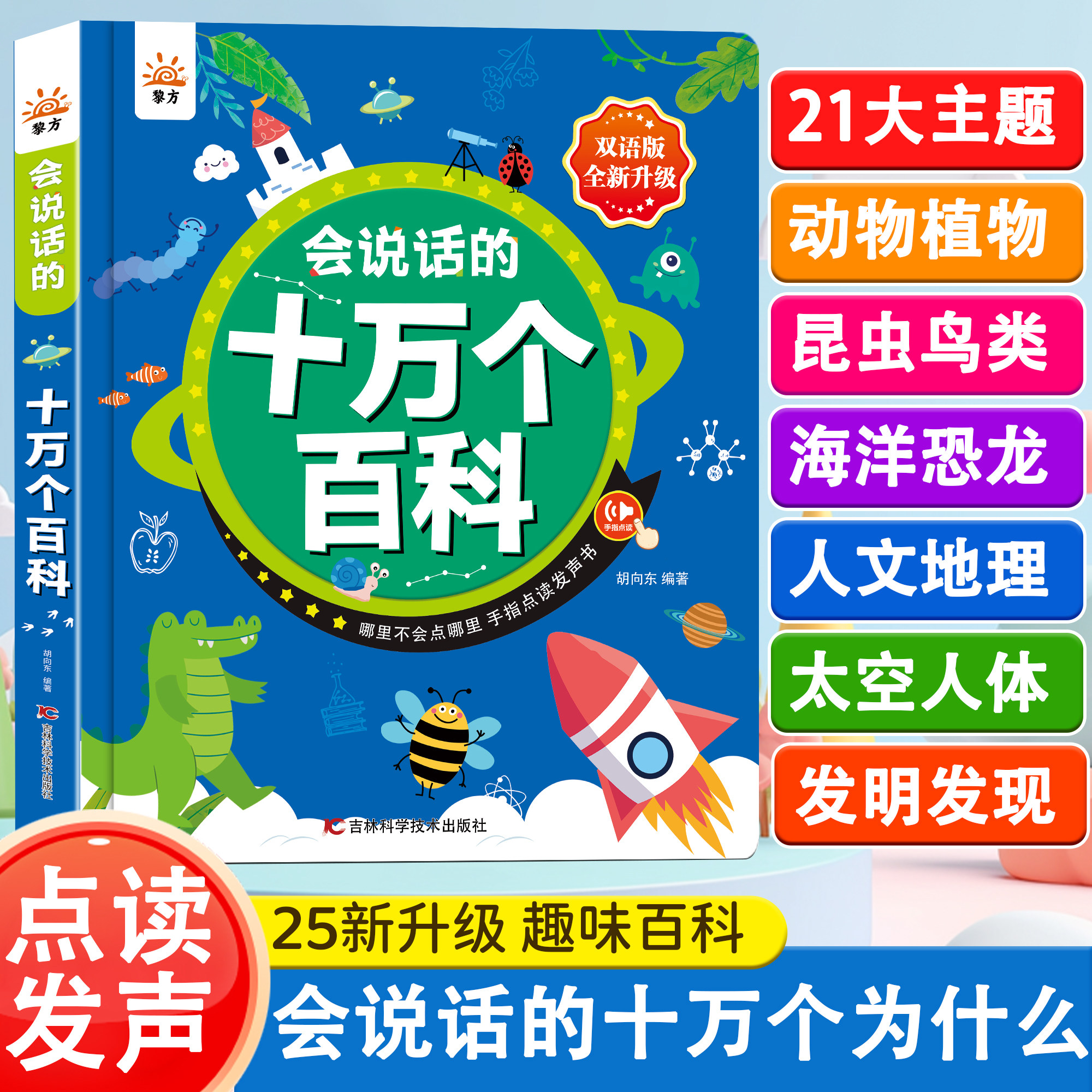会说话的十万个为什么百科手指点读发声书幼儿认知小百科宝宝早教启蒙有声读物科普绘本0-3到6岁儿童益智书籍1-2-4岁撕不烂绘本