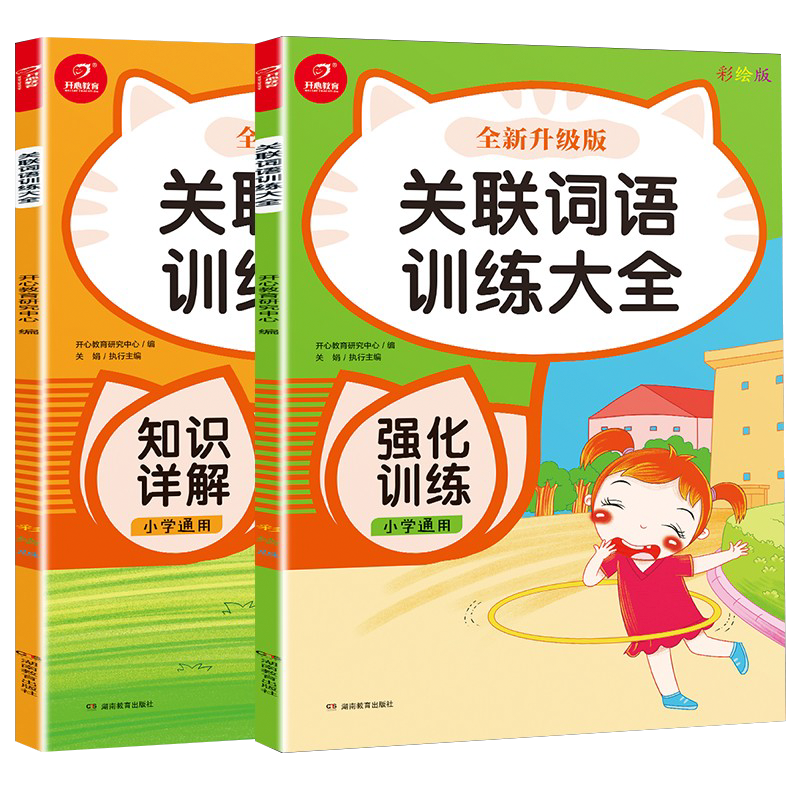 关联词语积累大全专项训练小学上下册同步练习册小学生一二三年级四五六年级关联词用法强化练习题字词句子搭配语文人教版全国通用