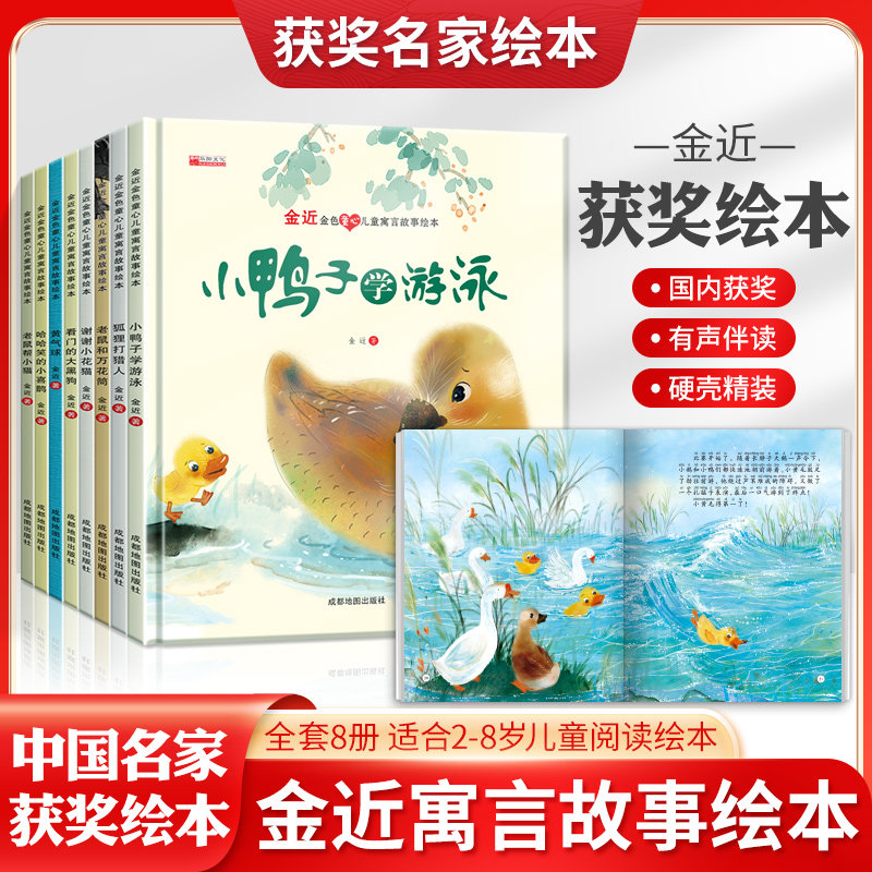【精装硬壳绘本】中国名家获奖金近绘本 全套8册 3-6岁幼儿园绘本阅读4到5岁幼儿经典童话故事书小中大班宝宝书籍专用硬皮硬面拼音