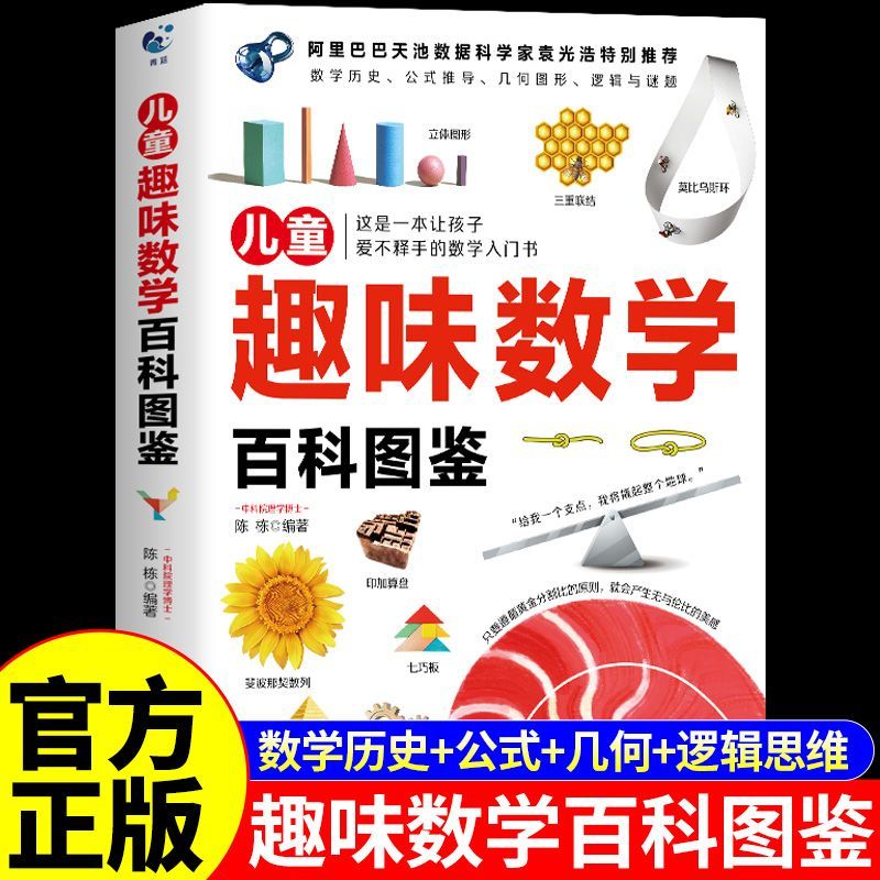 数学简史拓展数学视野趣题数学培养数学思维6-12岁小学生数学儿童版数学简史二三四五六年级看的科普类书籍思维训练趣味数学百科