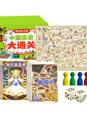 【5-12岁】儿童飞行棋中国历史历险大通关亲子互动益智游戏 飞行棋儿童益智五子棋子跳棋二合一多功能棋盘桌游版游戏棋类玩具
