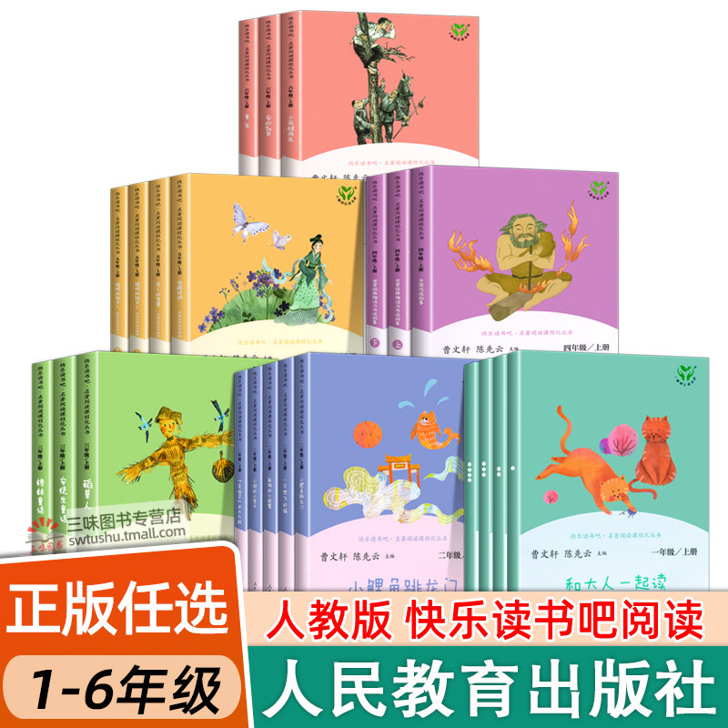 任选人教版 快乐读书吧一二三四五六年级下册阅读课外书必读上册 小学生课外阅读书籍全套人民教育出版社书目一年级阅读课外书必读