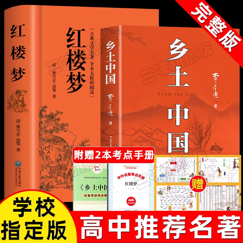 人民文学出版社乡土中国必