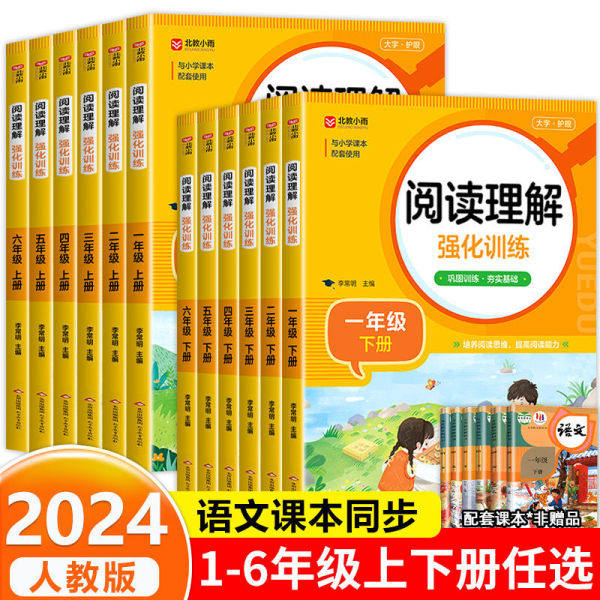 小学语文阅读理解专项训练书人教版 一年级二年级三年级四五六年级上册下册课外阅读强化训练题每日一练上 下学期同步练习册四级