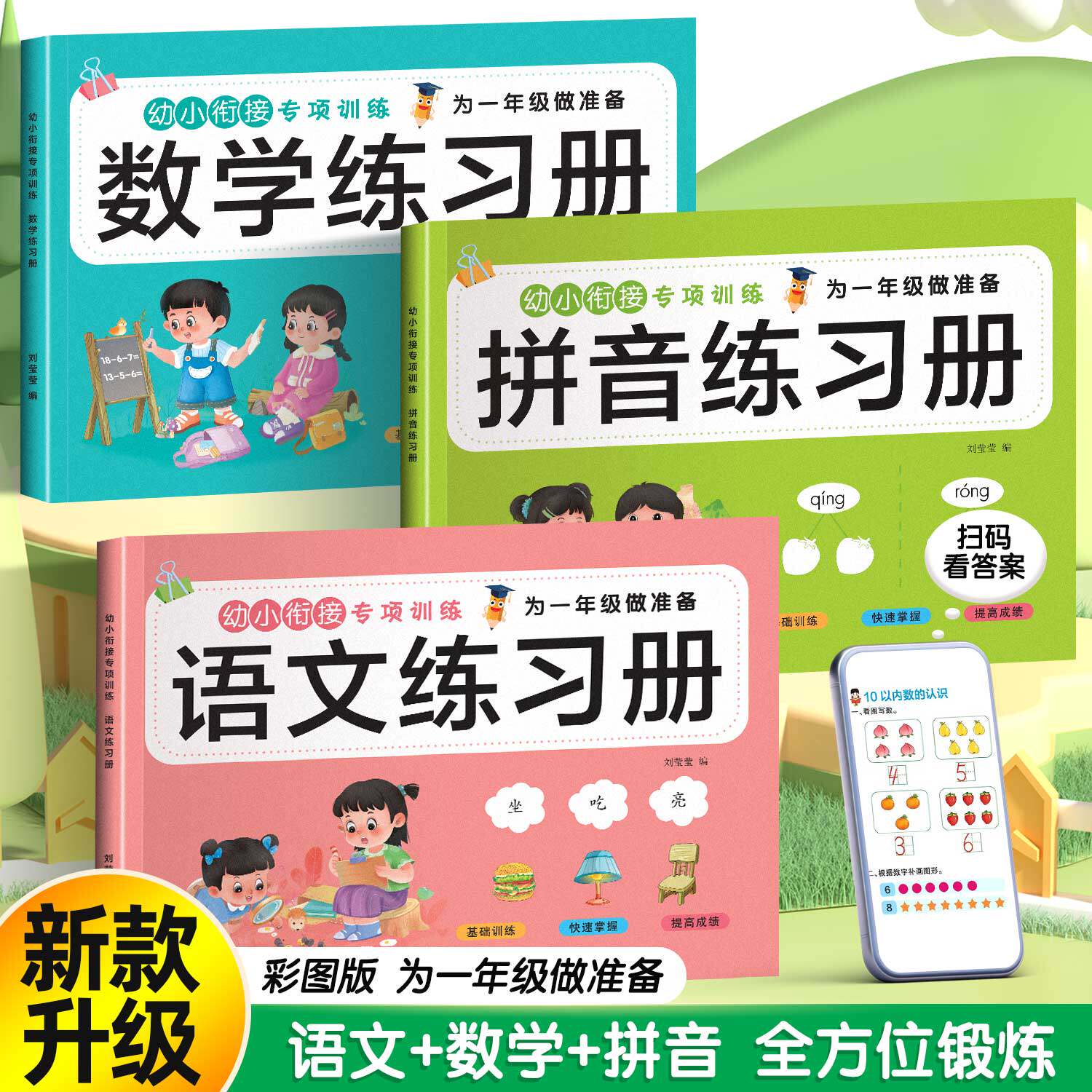 幼小衔接数学拼音练习册每日一练教材全套幼儿园大班学前班幼升小为一年级做准备入学准备一日一练入学准备测试题基础练习提高成绩
