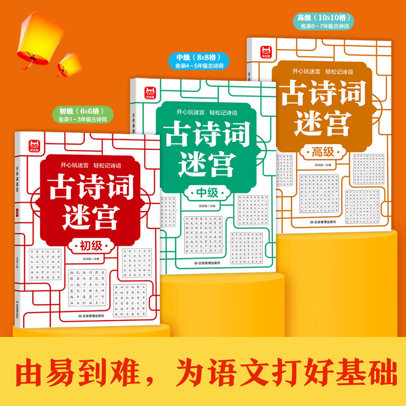 古诗词迷宫（全3册)游戏数独游戏思维训练培养专注力儿童4-6-10岁益智游戏书籍左右脑开发数学能力提高记忆力判断力手眼协调力培养