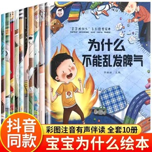 为什么不能10册 书情商逆商教育图书系列一定要上学乱发脾气 儿童情绪管理与性格培养绘本3到6岁宝宝故事书幼儿园阅读4 5岁小孩看