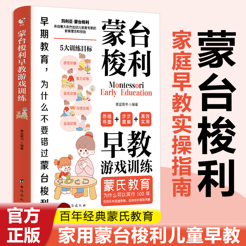 抖音同款】蒙台梭利早教游戏训练 全脑开发5大目标130+游戏 用思维导图读懂蒙氏教育儿童心理学0-6岁宝宝孩子家庭健康成长父母书籍