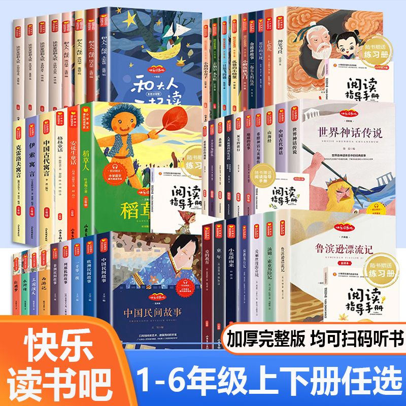 快乐读书吧一二三四五六年级上下册非洲欧洲中国民间故事世界经典神话与传说中国神话故事小英雄雨来爱的教育童年六年级必读课外书