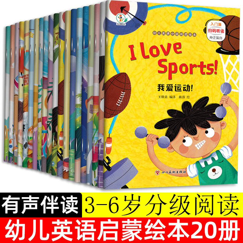有声版幼儿英语启蒙绘本分级阅读3-6岁早教中英双语幼儿园教材书少儿英语启蒙零基础英文自然拼读口语小中大儿童一年级英语启蒙