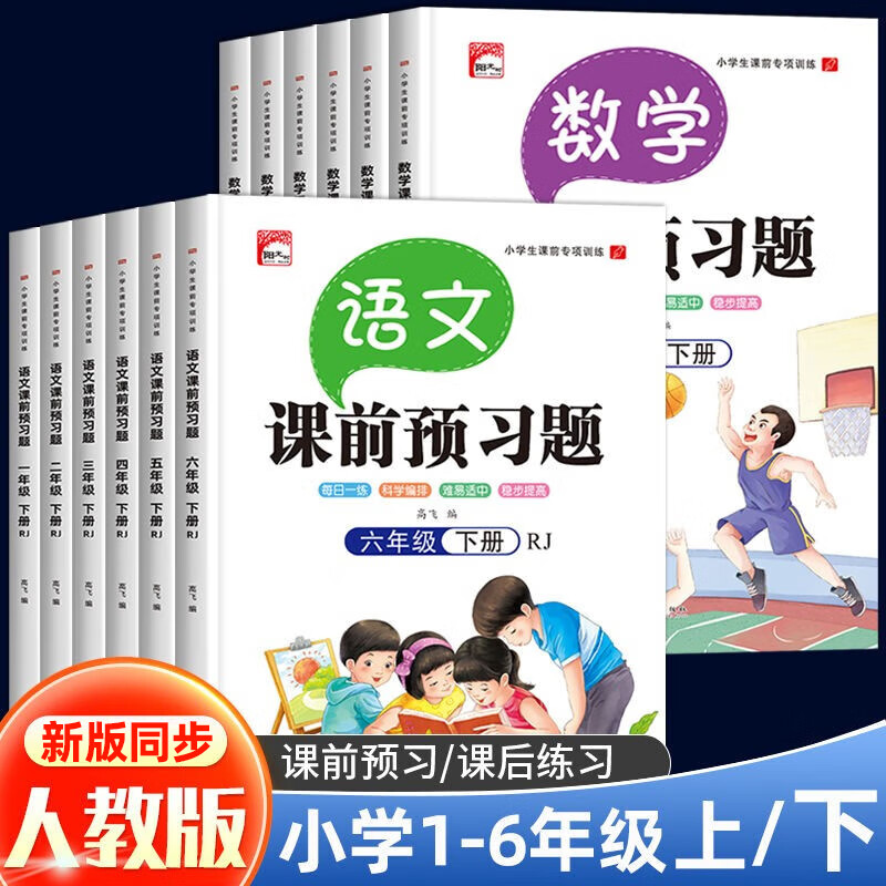 课前预习单语文数学英语2025新教材一年级二年级三四五六年级上册预习资料书下册人教版小学同步练习册题课堂笔记一本通生字预习卡