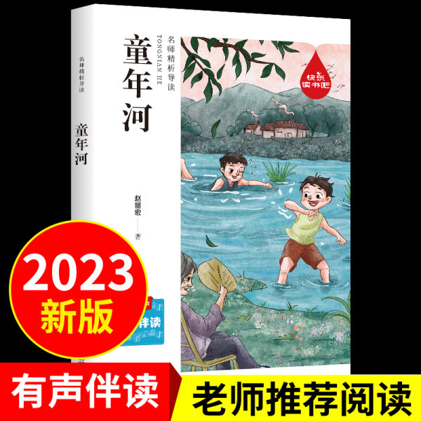 童年河赵丽宏著百年百部中国儿童文学经典书系6-12周岁青少年儿童文学故事书籍老师 三年级四五六年级中小学生课外阅读书籍畅销