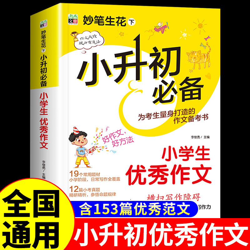 小升初小学生优秀作文