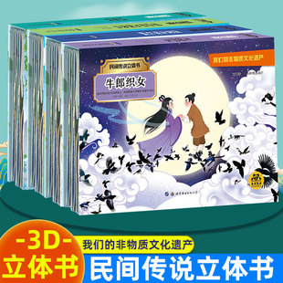 3D立体机关书白蛇传白娘子与许仙故事儿童版中国传统故事美绘本 6-9-12岁小学生一二三年级课外阅读书籍 亲子睡前共读读物儿童文学