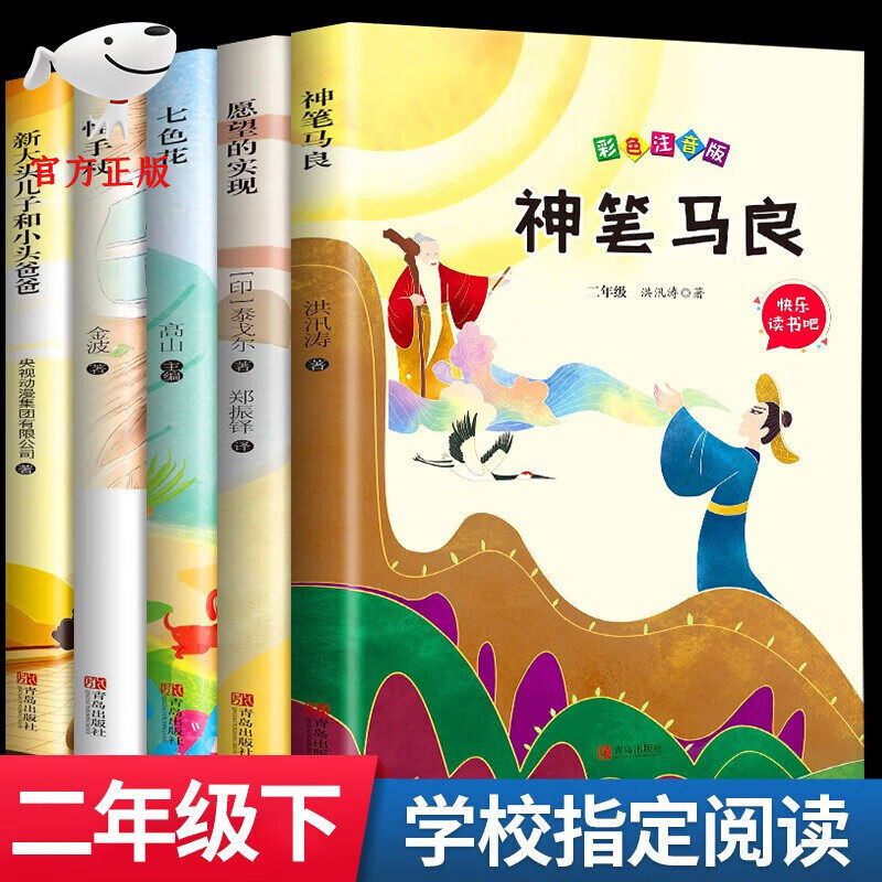 全套5册神笔马良二年级上下册课外书必读注音版快乐读书吧阅读书七色花大头儿子小头爸爸课本推荐2年级官方正版配套人教版小鲤鱼一