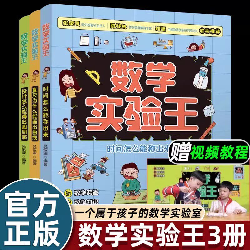 数学实验王全套3册 直尺为什么能画出曲线中级篇 时间怎么能称出来初级篇 投针怎么能得出圆周率 一二三四年五级小学生课外阅读书